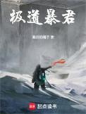 极道暴君百度