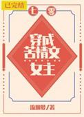 穿成苦情文女主格格党