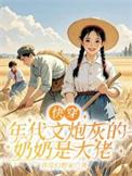 快穿之年代炮灰