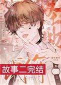 征服怪物的代价免费阅读爱吃糖排