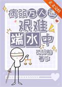 病弱万人迷快穿gl