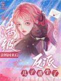 满级回归后我爆红了全文免费阅读