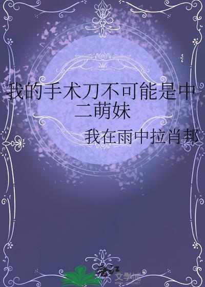 我的手术室