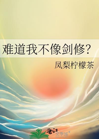 我难道不帅吗