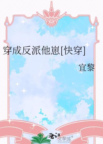 小魁魔他穿错书了