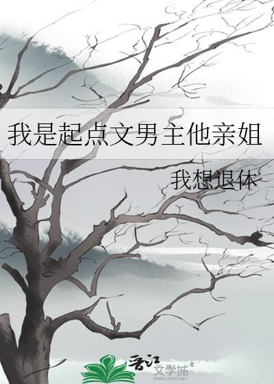 起点文男主是我爸结局