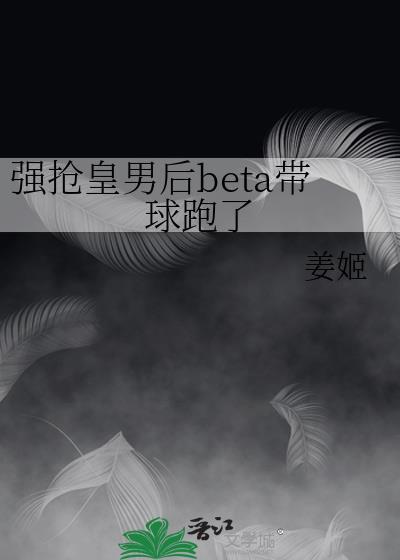 强抢男二后我气运超好