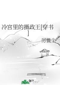 冷宫里的宠妃by