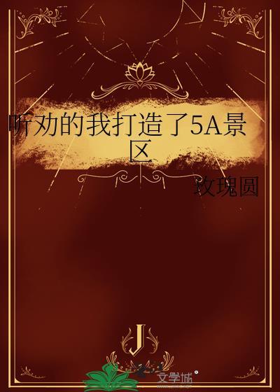 5a景区名单大全