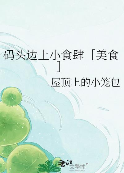 码头饭店