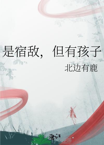 但有孩子百度