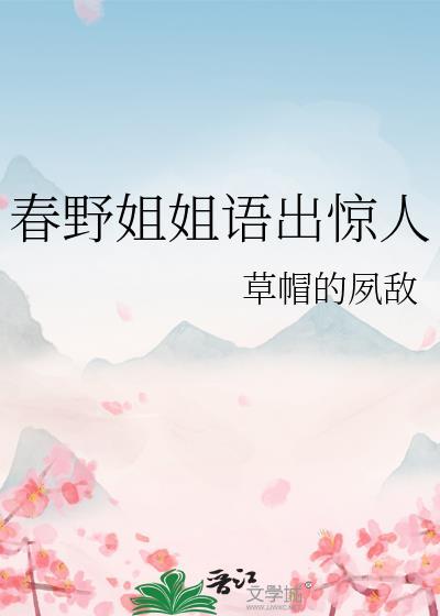 春野啥意思