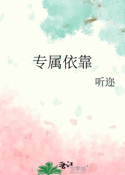 专属意思
