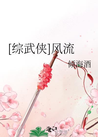 穿越武侠风流逍遥