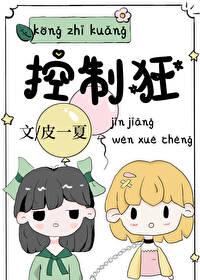 呦呦陆鸣 重生全文免费阅读哥哥是控制狂