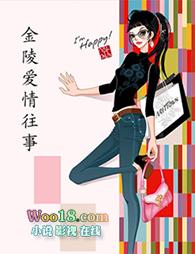 金陵往事短剧合集