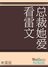 总裁文看多了