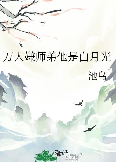 万人嫌的小师弟
