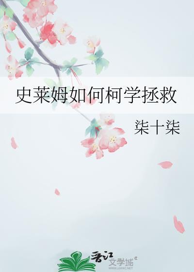 史莱姆教程
