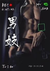男妓应聘要求