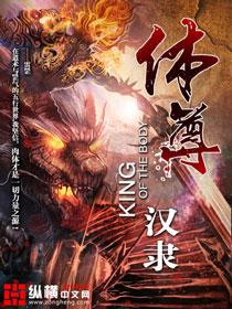 体尊大结局老三什么意思