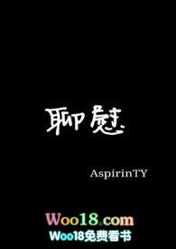 聊慰任之初
