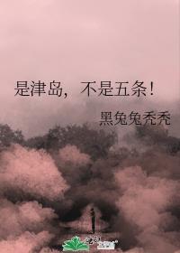 是津岛不是五条百度