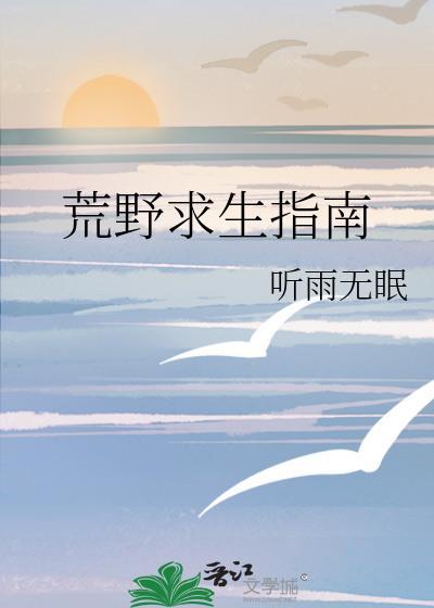 荒野求生手游