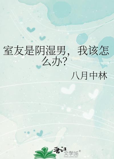 室友有阴道炎会传染吗