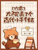 大院来了个古代小村姑百度