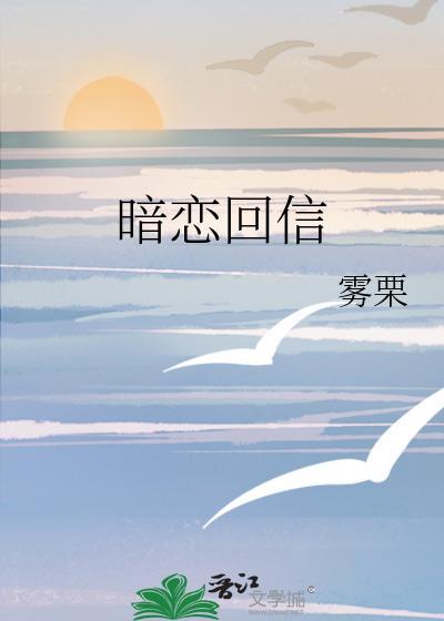 暗恋回信程嘉颂全集