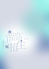 帝高e1