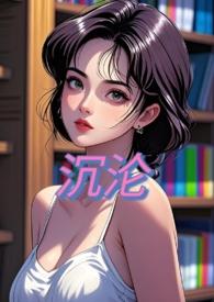 沉沦(nph)甜桃子完结