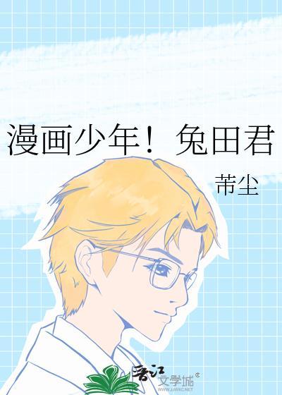 少年漫话