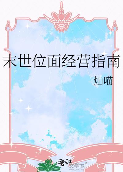 末世位面