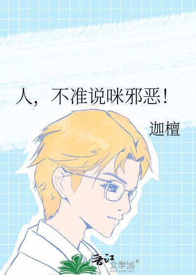 不准说惹