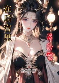 在后宫里开后宫nv1