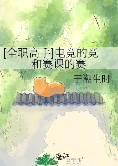 全职高手那样的电竞网游