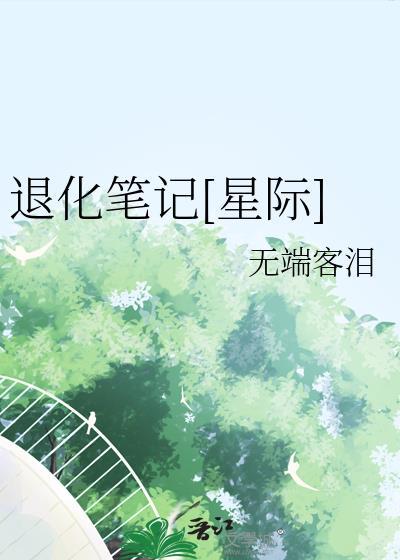 退化症的意思