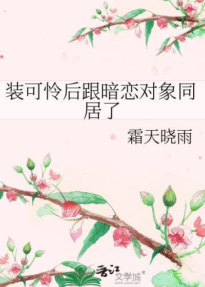装可怜的人怎么对付