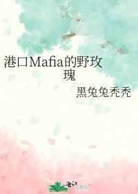 港口mafia一只兔