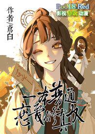 恋爱修仙