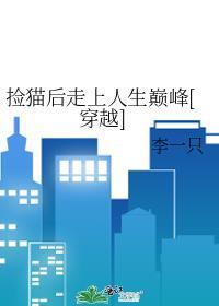 捡了个猫咪