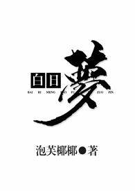 白日梦1v2林一免费阅读