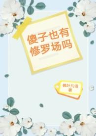 傻子也有春天百家号