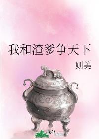 我和渣夫都重生了免费阅读