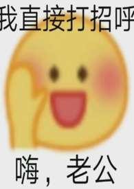 夫君摔断腿后撒泼脑闹腾