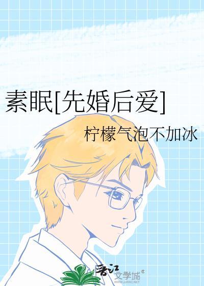 素眠什么意思