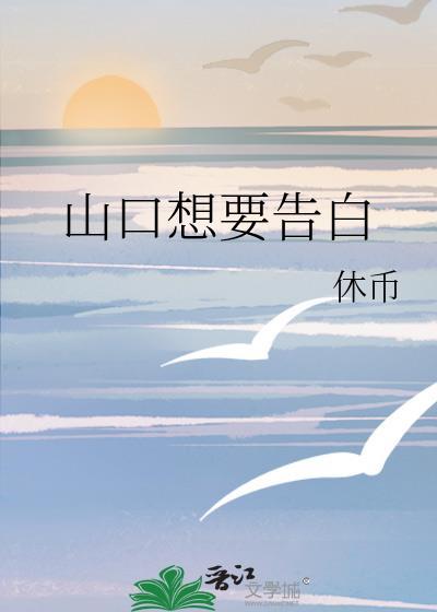 大神同学想要告白