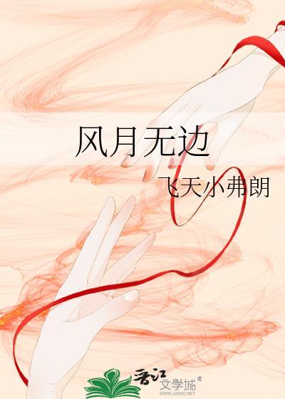 风月无边钟丽缇最经典十部电影